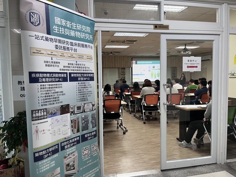 【20260113 一站式藥物早期研究/臨床前服務平台】圖片